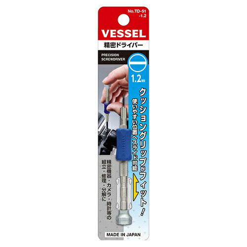 樂天商城 - 精密ドライバー ベッセル TD-51 -1.2 精密分野でのネジ締め作業に最適です。精密機器・カメラ・時計・メガネ等の組立・修理・分解等用精密ドライバー。 BFJ1025264