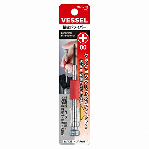 Rakuten - 【9ヶ月保証付】精密ドライバー ベッセル TD-51 +00 精密分野でのネジ締め作業に最適です。精密機器・カメラ・時計・メガネ等の組立・修理・分解等用精密ドライバー。 BFJ1025269