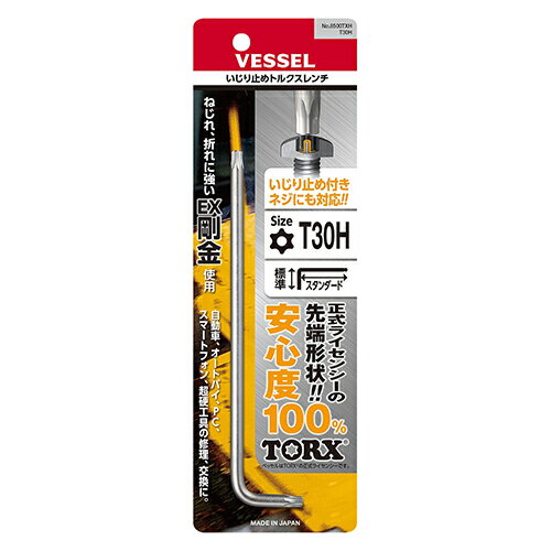 Rakuten - 【9ヶ月保証付】いじり止めトルクスレンチ ベッセル 8500TXH T30H ねじれ・折れに強いトルクスレンチです。各種トルクスネジの締め付け、緩め作業。 BFJ1025365
