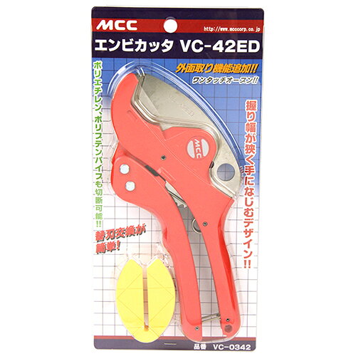 Rakuten - エンビカッタ VC-42ED MCC VC-0342 きれいな切り口で後処理が不要です。塩ビパイプを切断するカッタ。 BFJ1041914