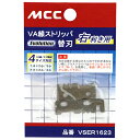 VA線ストリッパ替刃 MCC VSER1623 VA線ストリッパエボリューションVS-R1623専用の替刃です。VA線ストリッパ用替刃。 BFJ1041958