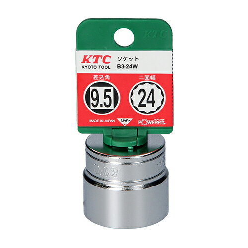 【期間限定 P2倍】ソケット (9.5) KTC B3-24W-H KTC独自のNパワーフィット形状により、徹底的になめりを抑制しました。六角ボルト・ナットを締め緩めする為のソケットレンチ。 BFJ1042015