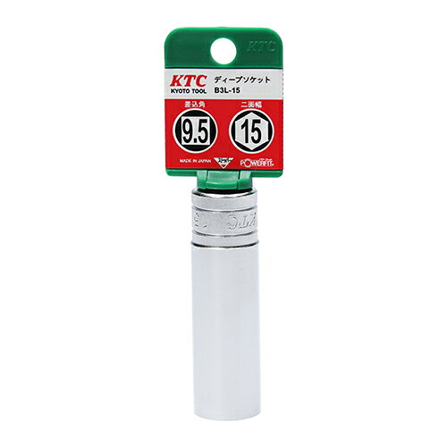 Rakuten - ディープソケット (9.5) KTC B3L-15-H 突き出たボルト・ナットに最適なディープタイプです。六角ボルト・ナットを締め緩めする為のソケットレンチ。 BFJ1042037