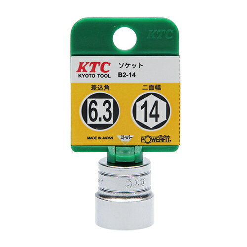 Rakuten - ソケット (6.3) KTC B2-14-H KTC独自のNパワーフィット形状により、徹底的になめりを抑制しました。六角ボルト・ナットを締め緩めする為のソケットレンチ。 BFJ1042129