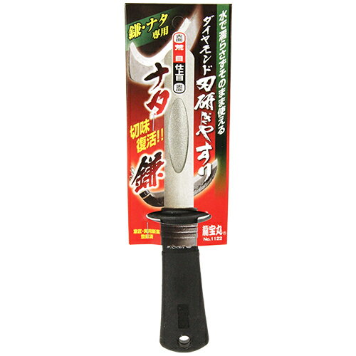【9ヶ月保証付】鎌ナタ専用D刃砥ぎやすり 龍宝丸 No.1122 水で濡らさずそのまま使えるダイヤモンド刃研..