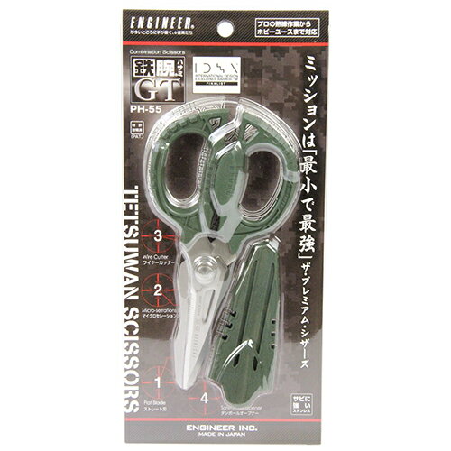 【9ヶ月保証付】鉄腕ハサミGT エンジニア PH-55 ミッションは 最小で最強 小さなボディにタフな機能を..