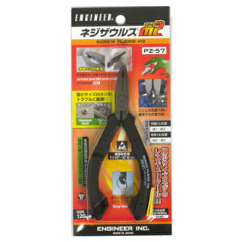 ネジザウルスM2 エンジニア PZ-57 極小サイズの潰れたネジ、錆びたネジ、固着ネジの取外しに最適です。潰れたネジ、錆びたネジ、固着ネジ等の取外し作業。 BFJ1042783