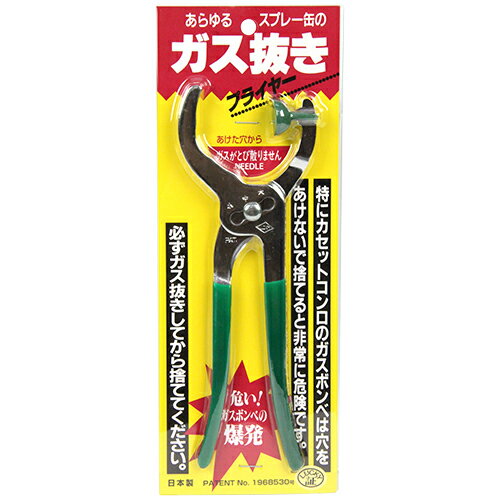 ガス抜きプライヤー 山野 G-1200 あらゆるスプレー缶のガス抜きが出来ます。エアゾール缶用穴あけ器。 BFJ1043197