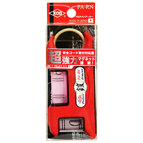 PA-プロテクトアーマー KOD PA-RNレッド 超強力マグネットを搭載した、ポケットサイズ水平器です。水平器。 BFJ1043245