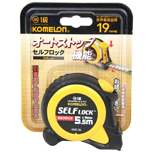 セルフロック19 5.5BP コメロン KMC-36 安全で便利なオートストップ機能が付いたメジャーです。長さの測定。 BFJ1043803