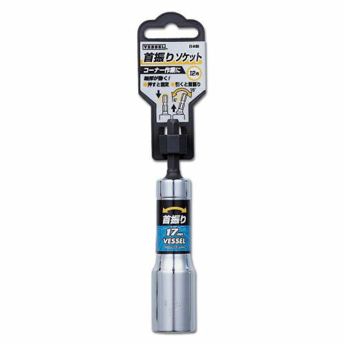 乐天商城 - 首振りソケット 12mm ベッセル WA201211 引くと首振り、押すと固定、どちらも使えます。六角ボルトナット締め付け作業。 BFJ1025685