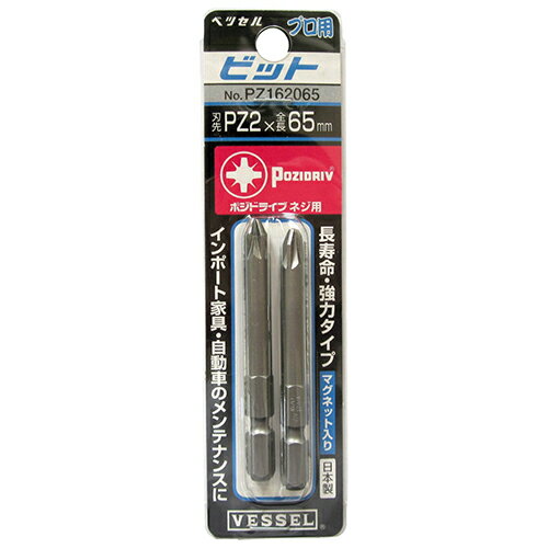 【秋のバーゲンSALE開催中】ポジドライブ用ビット2本組 ベッセル PZ162065 海外製輸入家具の組立・スキ..