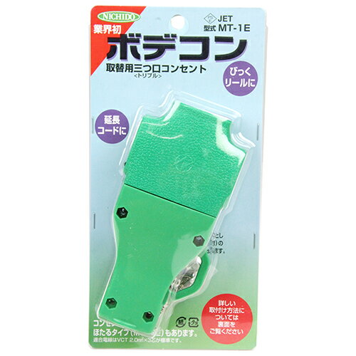 樂天商城 - ボデコン 日動 MT-1E 延長コードやびっくリールの先端補修に最適です。交換用トリプルコンセント。 BFJ1025979