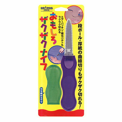 【サマーSALE開催中】おもしろザクザクナイフ ドラパス 42-842 パープル 段ボール・厚紙の曲線切りも出来る工作用のこ刃ナイフです。工作用のこ刃ナイフ。 BFJ1026337