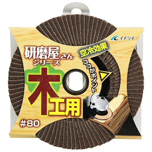 樂天商城 - 研磨屋さんシリーズ木工用 BS 100X15-80 ケヤキから竹まで削れます。木材・竹などの加工や汚れ落とし。 BFJ1026738