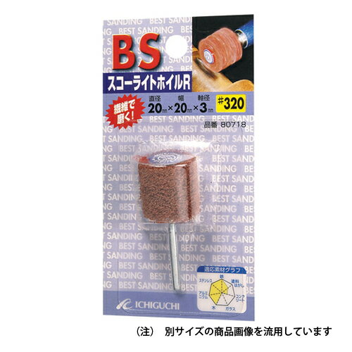 スコーライトホイルR#180 BS 80707 30MM 繊維のパワーで磨きます。ステンレス、金属の研磨、汚れ落とし..