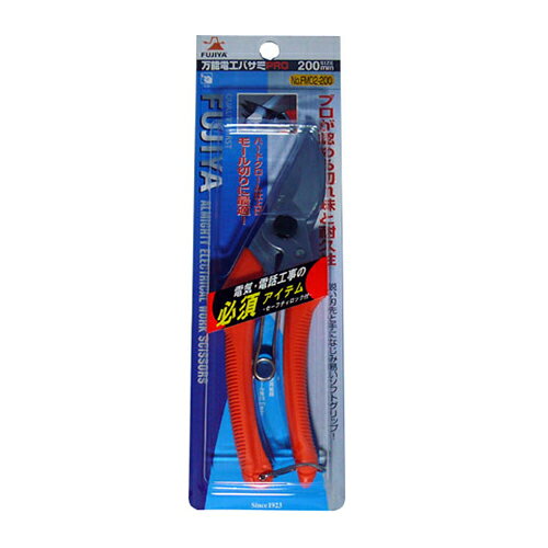 万能電工バサミPRO フジ矢 FM02-200…