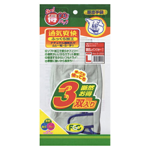 豚皮アテ無 3双組3-232 EX L いつもの手袋がパック商品になり、さらにお得になっています。一般作業用..