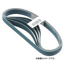 【ボーナスSALE開催中】エンドレスベルト5本 NCA Z#60 12X330 ジルコニア砥粒使用で耐摩耗性抜群で 5本入り1箱です ベルトサンダー12×330...