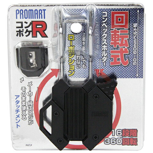 樂天商城 - コンポケR ブラック プロマート MHR-B 回転式のコンベックスホルダーです。コンベックスの落下防止。 BFJ1027608