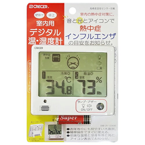デジタル温湿度計 熱中症目安 CRECER CR-1200W 音と光とアイコンで熱中症警戒・インフルエンザ注意の目..
