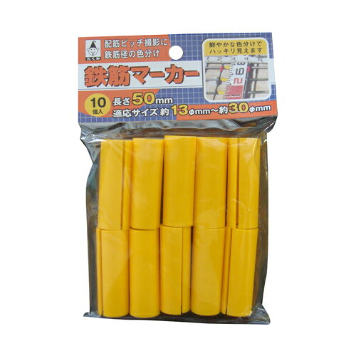 鉄筋マーカー イエロー たくみ 1290 鉄筋の縦横ピッチ、径の色分けなど見やすく、作業効率もアップしま..