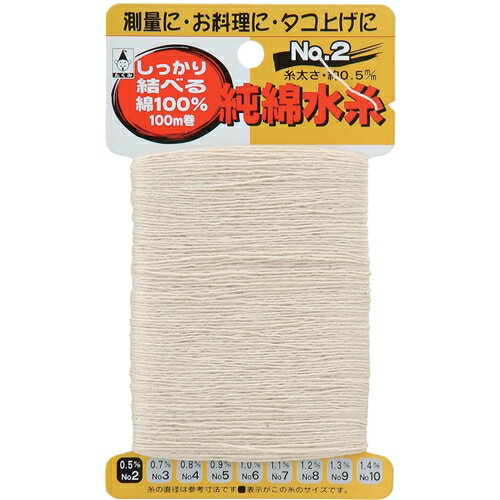 【9ヶ月保証付】純綿水糸 100M巻 たくみ #2 しっかり結べる綿100パーセントの水糸です。測量、たこ上げ用糸。 BFJ1028306