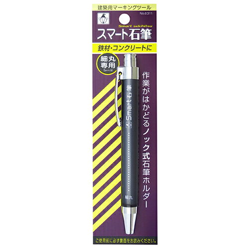 【9ヶ月保証付】スマート石筆 たくみ セキヒツホソマル5パイヨウ 作業がはかどる、細丸専用ノック式石..