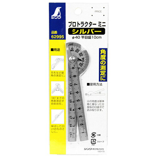 プロトラクター ミニφ40 シンワ 62995 大きく鮮明な目盛数字を採用しています。角度測定やケガキ、長さ測定用プロトラクター。 BFJ1028599
