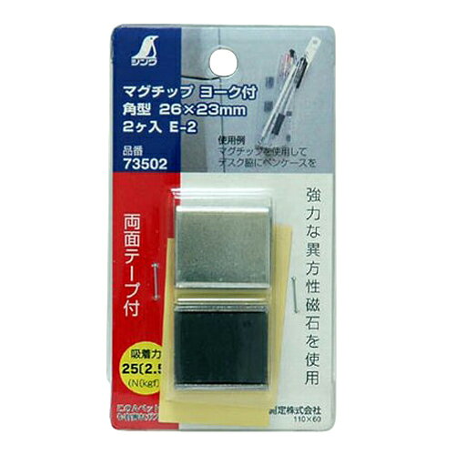 【9ヶ月保証付】マグチップヨーク角 2コ シンワ E-2 73502 強力な異方性磁石を使用し、両面テープ付で..