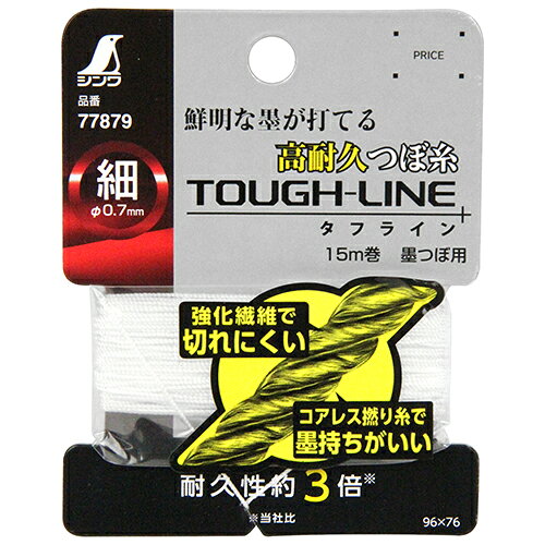 つぼ糸 細15m TL用 シンワ 77879 切れにくく、墨持ちがいいつぼ糸です。各種材料の墨つけ作業。 BFJ1028959