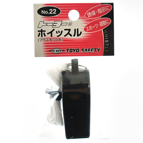 乐天商城 - ホイッスルPC製 大 TOYO NO.22 誘導・指示・危険回避に最適です。誘導・指示にスポーツ・運動用。 BFJ1029249