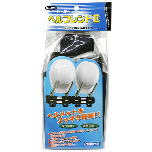 Rakuten - ヘルフレンド2 TOYO NO.420 ヘルメット収納ハンガーです。ヘルメットの整理整頓製品。 BFJ1029322