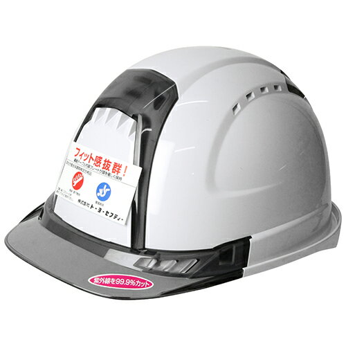 ヴェンティープラス 白 TOYO NO.392F-S 頭部及び顔面を保護する次世代の超高性能ヘルメットです。飛来..