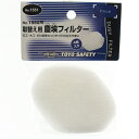 【20日限定 P2倍】トリカエフィルター TOYO NO.1551 塵挨簡易マスク用交換フィルターです。取替え用塵埃フィルター。 BFJ1029465