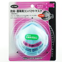 【マラソン限定 ポイント2倍】防臭コンパクトマスク TOYO NO.1560 フィット感抜群の軽量タイプです 防臭 塵埃用コンパクトマスク BFJ1029467