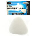 【ボーナスSALE開催中】取替用防塵フィルター TOYO NO.1510 塵挨簡易マスク用交換フィルターです 塵埃簡易マスク用取替え用フィルター BFJ1029511