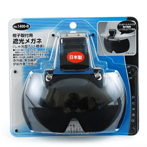 樂天商城 - 帽子取り付け用メガネ TOYO NO.1400-B ヘルメットに簡単装着できる帽子取付用メガネです。電気溶接用・赤外線・紫外線しゃ光用。 BFJ1029518