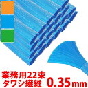 【期間限定ポイント2倍】 【送料無料】 タワシ繊維 ハブ毛 業務用 0.35mm 22束入り 自転車のハブ用ブラシに使用 ハブ毛の繊維 クリーナーやたわしを自作...