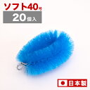 たわし 束子 業務用 タワシ 40号 ソフトタイプ 20個入 やわらかタイプ 長さ16cm 幅11cm 厚み5.8cm 工場内清掃 製造ライン 衛生対策 ライン洗浄ブラシ 食器洗い 鍋 手洗い 化学繊維 洗車 まとめ買い 使い捨て 食品工場