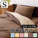 【マラソン限定 P2倍】掛け布団カバー シングルロング 寝具 無地 リバーシブル リバS掛カバーIT ブルー ライトブルー 約 150×210cm(3)