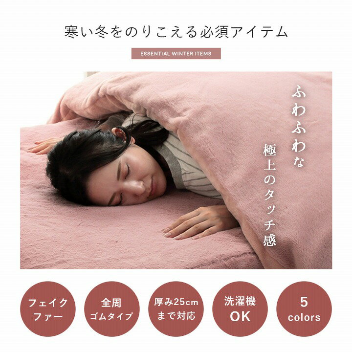 ボックスシーツ セミダブル エコ フェイクファー ベッド用 マットレスカバー BOX 洗える 冬用 あったか 無地 おしゃれ かわいい 可愛い 北欧 ふわふわ ホワイト グレー ピンク ベージュ グリーン [2]