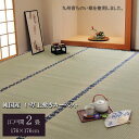 日本製 国産 純国産 い草 上敷き カーペット 糸引織 梅花 江戸間 2畳 約 176×176cm