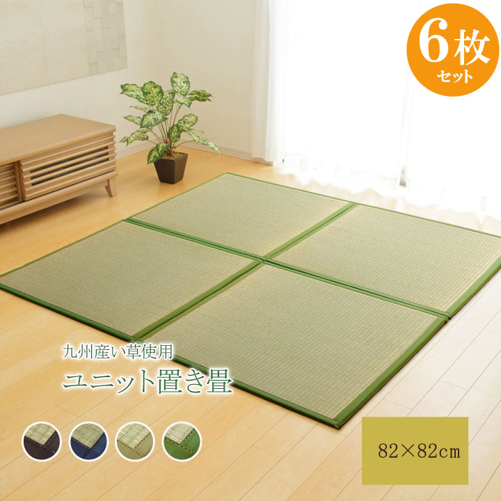 全品50％OFFクーポン配布中 10/05(月)00:00〜 置き畳 半畳 国産 い草 ラグ あぐら ナチュラル 約 82×82cm 6枚組 sangostyle-10117863 インテリア雑貨 サンゴスタイル パッケージ画像