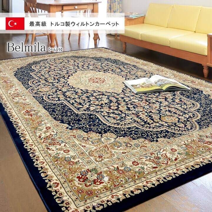 Cotton, Indian Cotton - 最大3000円OFFクーポン配布中 05/09(土)20:00〜 トルコ製 ウィルトン織り カーペット ベルミラ RUG ネイビー 約 80×140cm