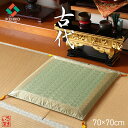 【マラソン限定 P2倍】日本製 仏前座布団 約70×70cm 掛川織 い草御前 古代 国産い草使用 抗菌防臭効果 ノンホルム 草座布団 高級 高品質 高耐久性 ...