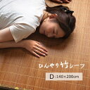 【ボーナスSALE開催中】丈夫でひんやり 竹シーツ ひんやり竹 敷パッド ブラウン ダブル 140×200cm 四方ゴムバンド付き