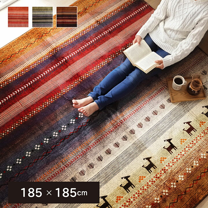 樂天商城 - ラグ 正方形 洗える ギャベ ギャッベ 防音 オレンジ 約 185×185cm ホットカーペット対応