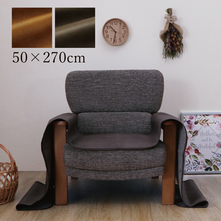 【サマーSALE開催中】ソファーカバー 座面 引っかき傷防止 抗菌 シワになりにくい ずれにくい ブラウン 約 50×270cm