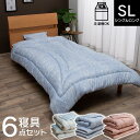 寝具 洗える 清潔 組布団 6点セット 東レft綿 カバー付き 日本製 シングルロング 掛け約 150×210cm 敷き100×210cm イリスマルチブルー